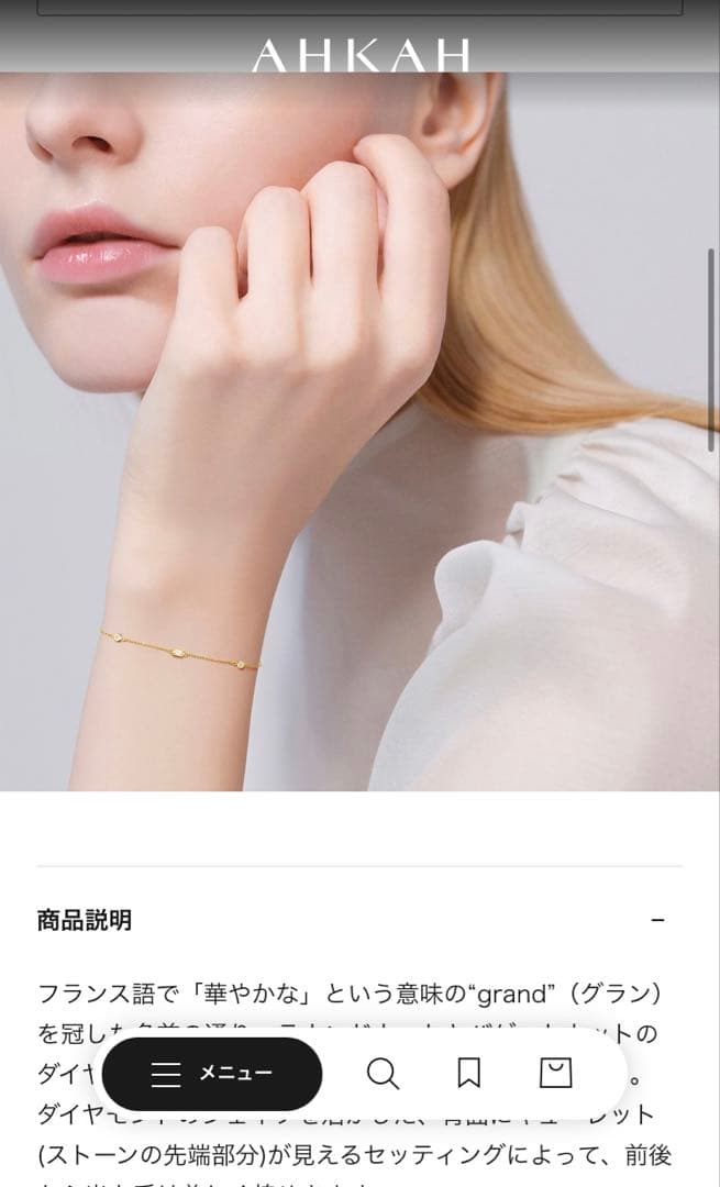 AHKAH アーカー ヌーディグラン ブレスレット 18K 販売証明書 箱付き