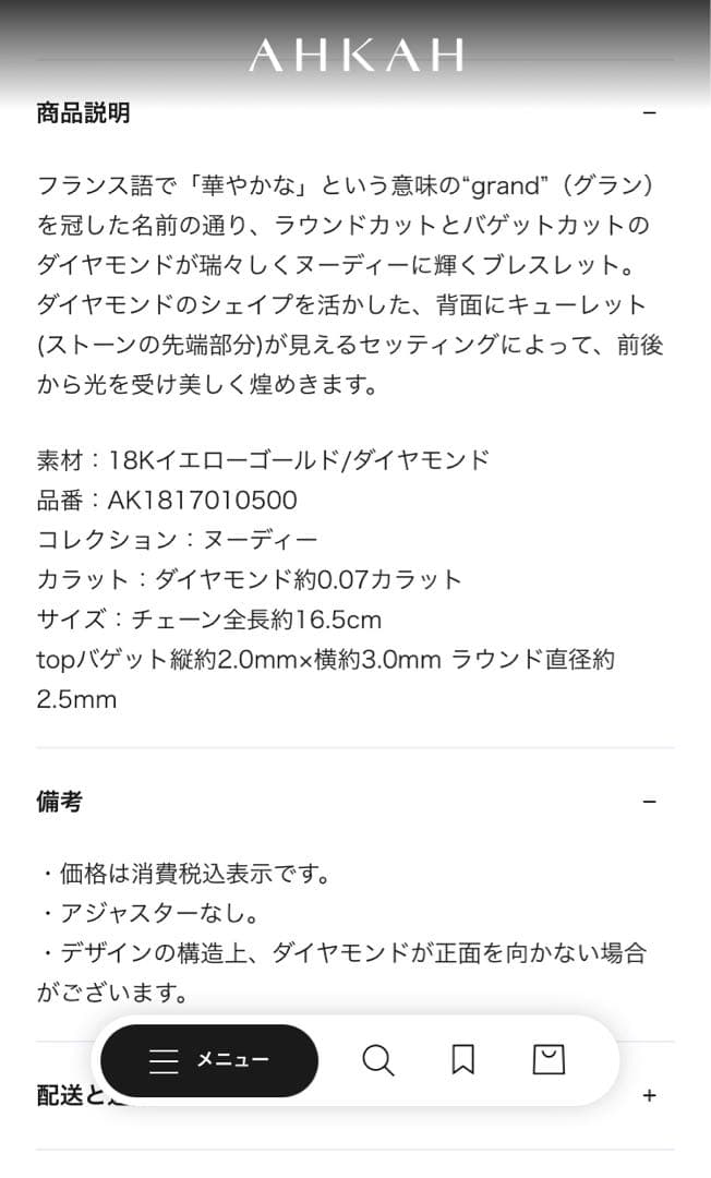 AHKAH アーカー ヌーディグラン ブレスレット 18K 販売証明書 箱付き