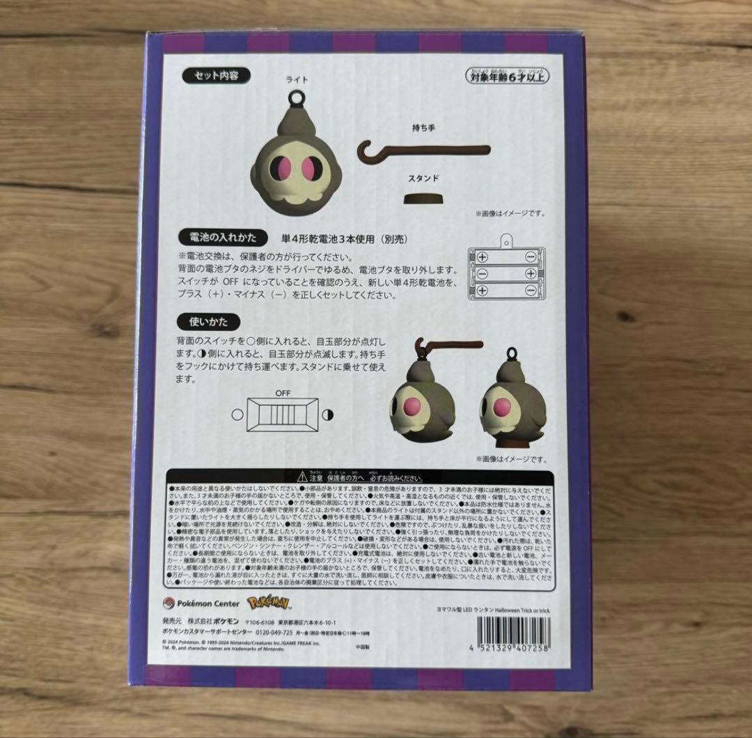 【最終値下げ‼️】ヨマワル型LEDランタン　ポケモン　ライト