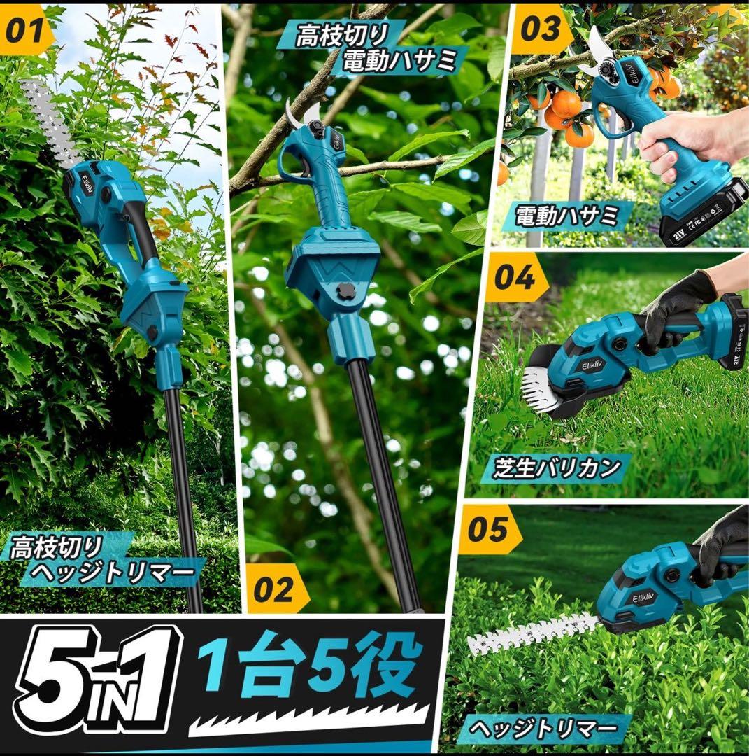 1台5役✨ 多機能　ポールヘッジトリマー　充電式　バッテリー2個　高枝切ばさみ