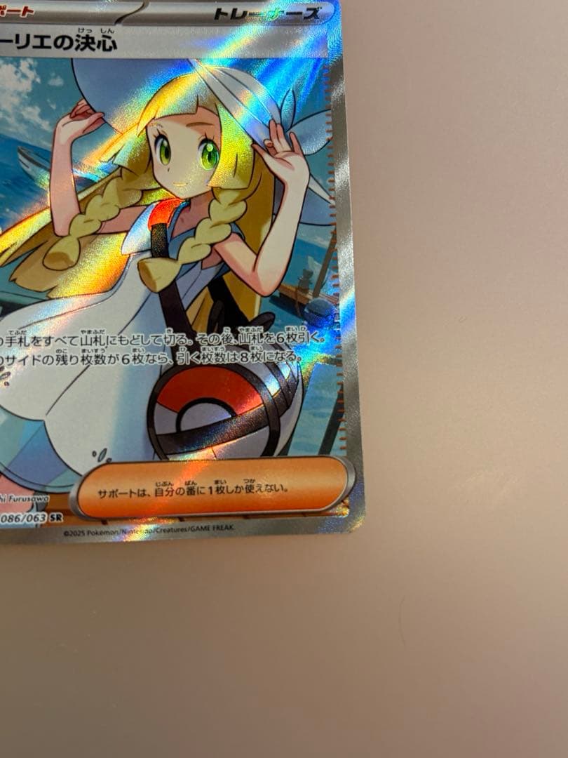 ポケモンカード リーリエの決心 SR （白かけあり特価）