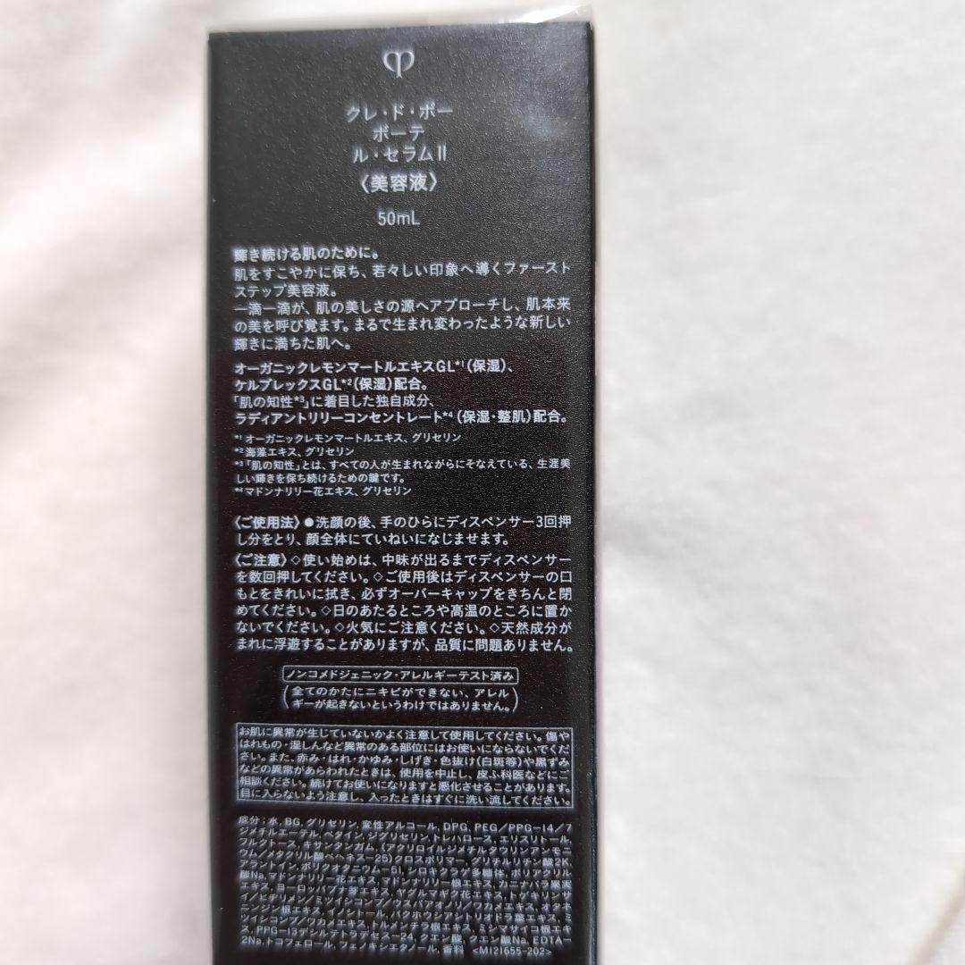 クレドポーボーテ　ル・セラムⅡ ホリデー2025限定品　 50ml