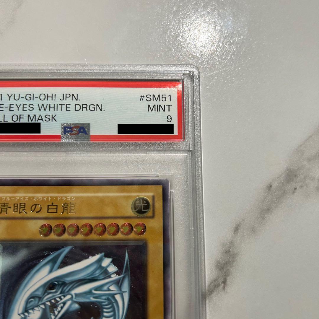K*o様 ブルーアイズ・ホワイト・ドラゴン レリーフ　青艶 PSA9 SM-51