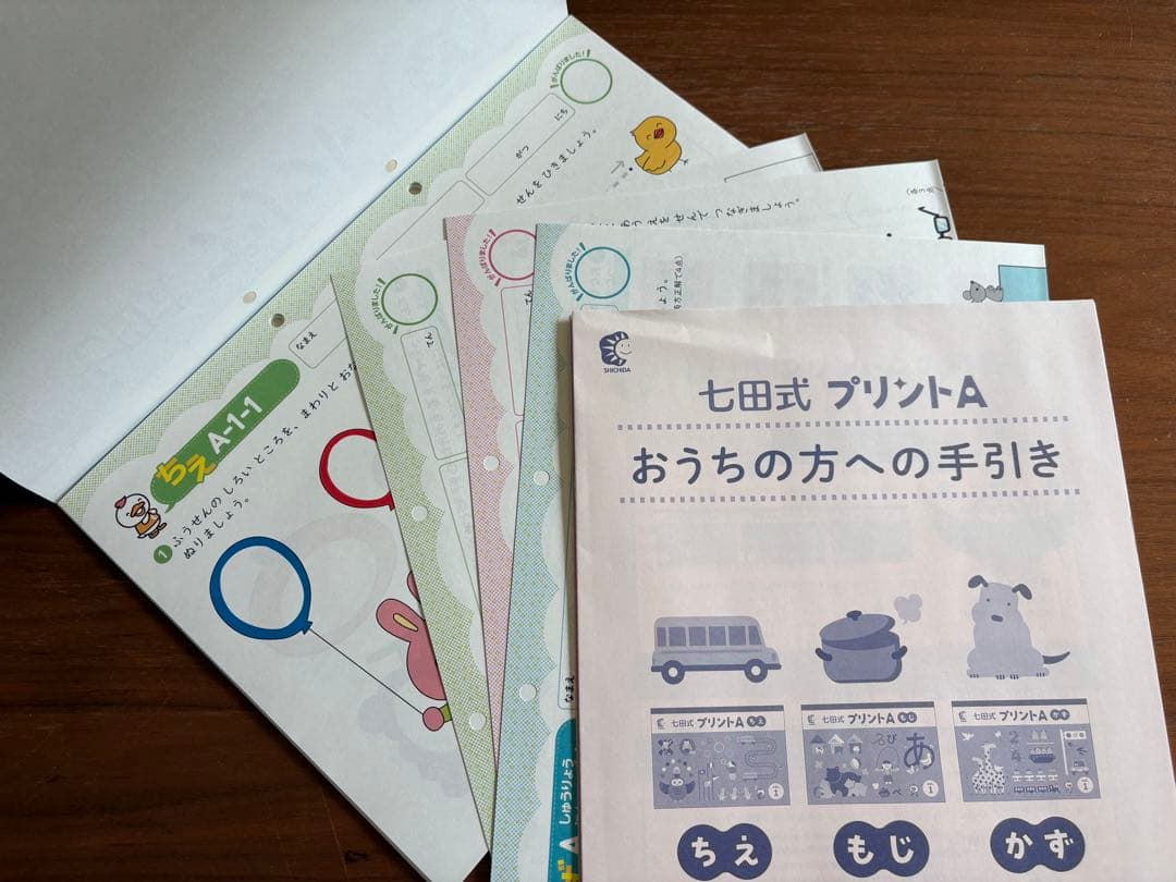 七田式 プリントA 未使用品 切り離し済み