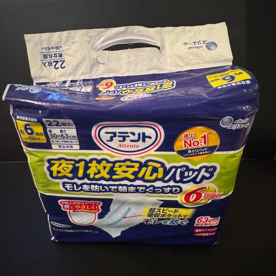 【新品未開封】アテント 夜1枚安心パッド 5個セット 合計146枚