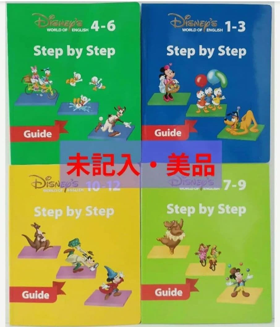 新子役★2018年正規購入品 DWE ディズニー英語 ステップバイステップ