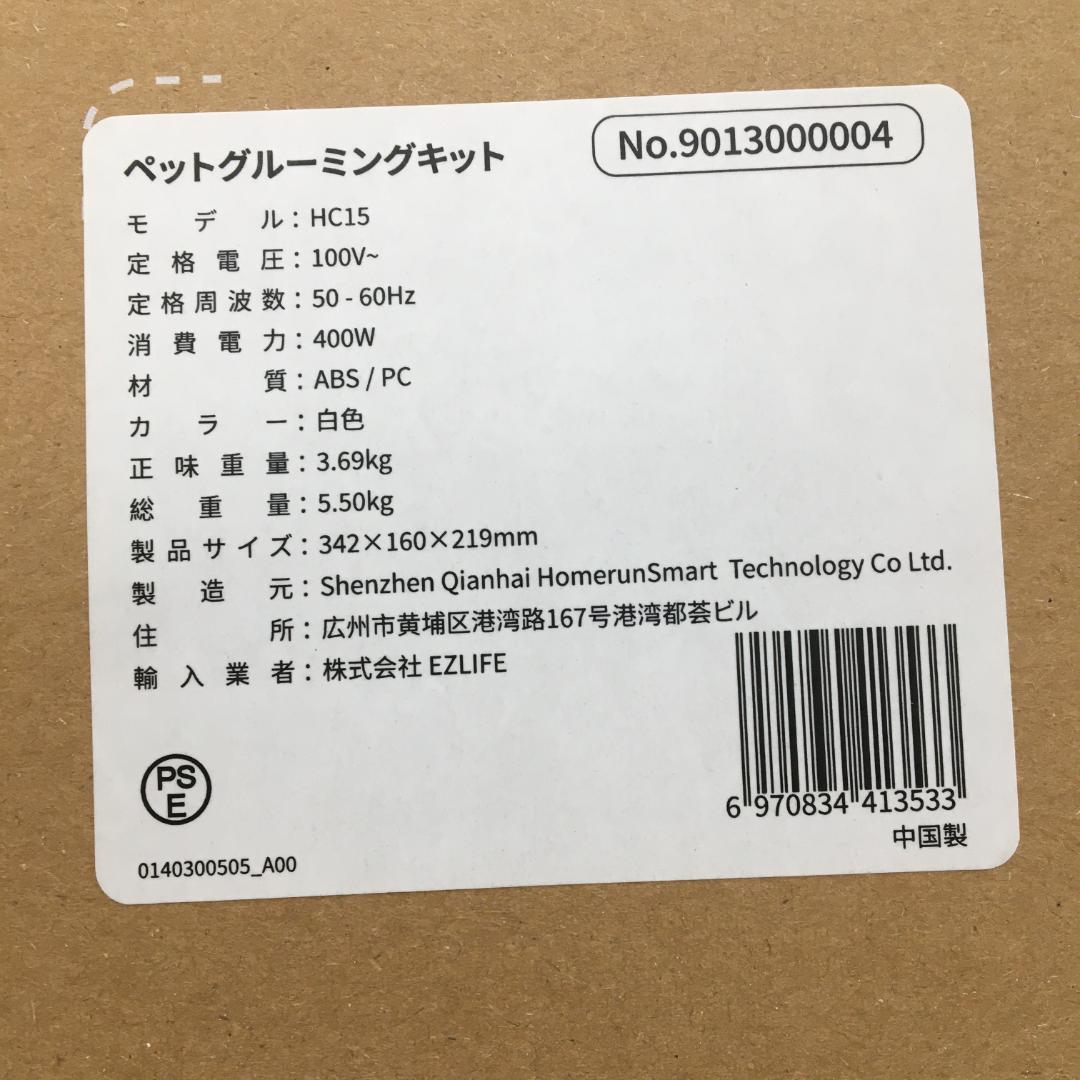 E*I様 runpet PET ペットグルーミングキット HC15