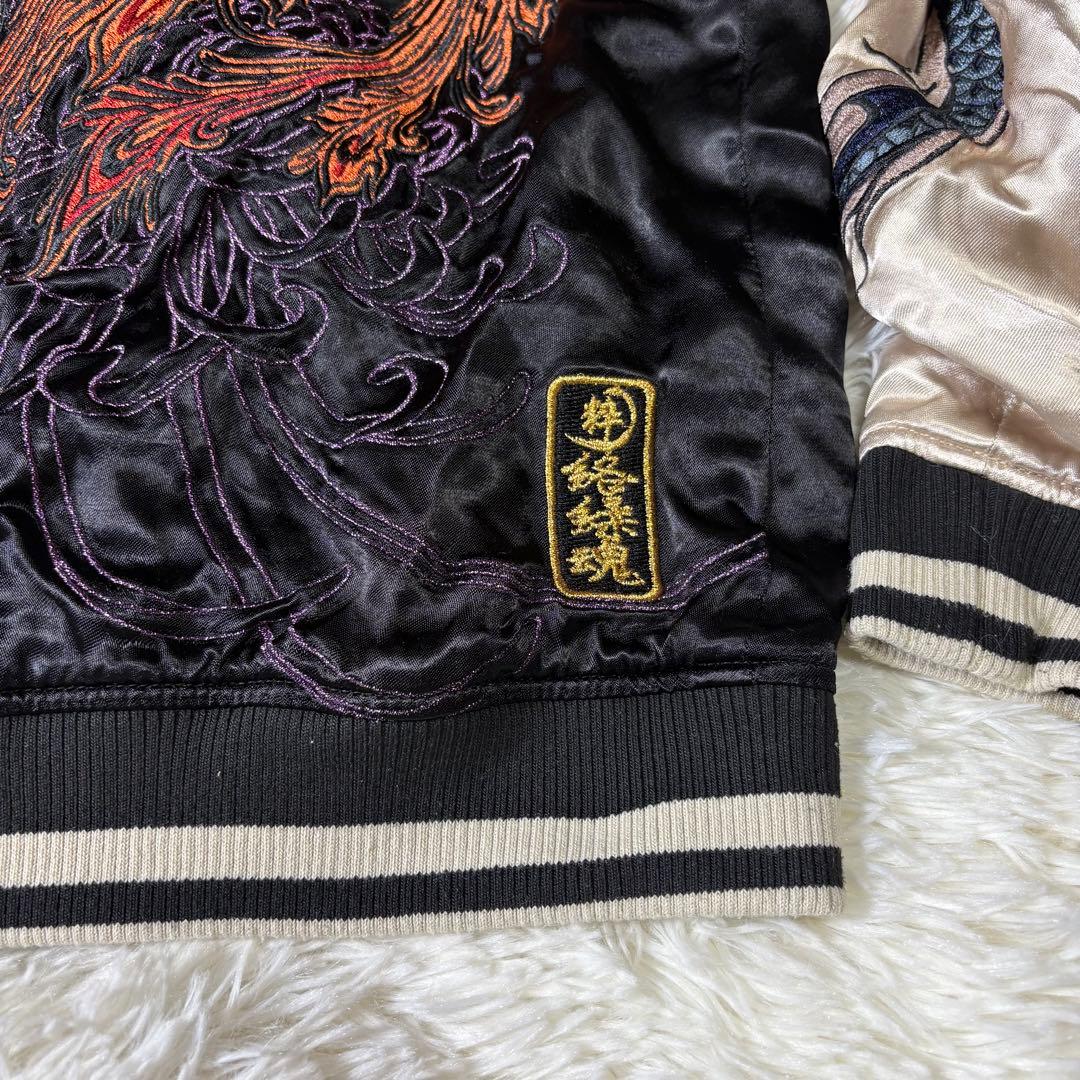 【希少】絡繰魂　粋　虎　龍　鳳凰　桜刺繍　リバーシブル　スカジャン