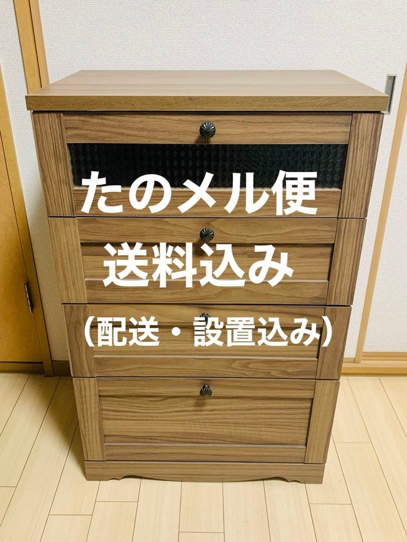チェスト　4段　引き出し　収納