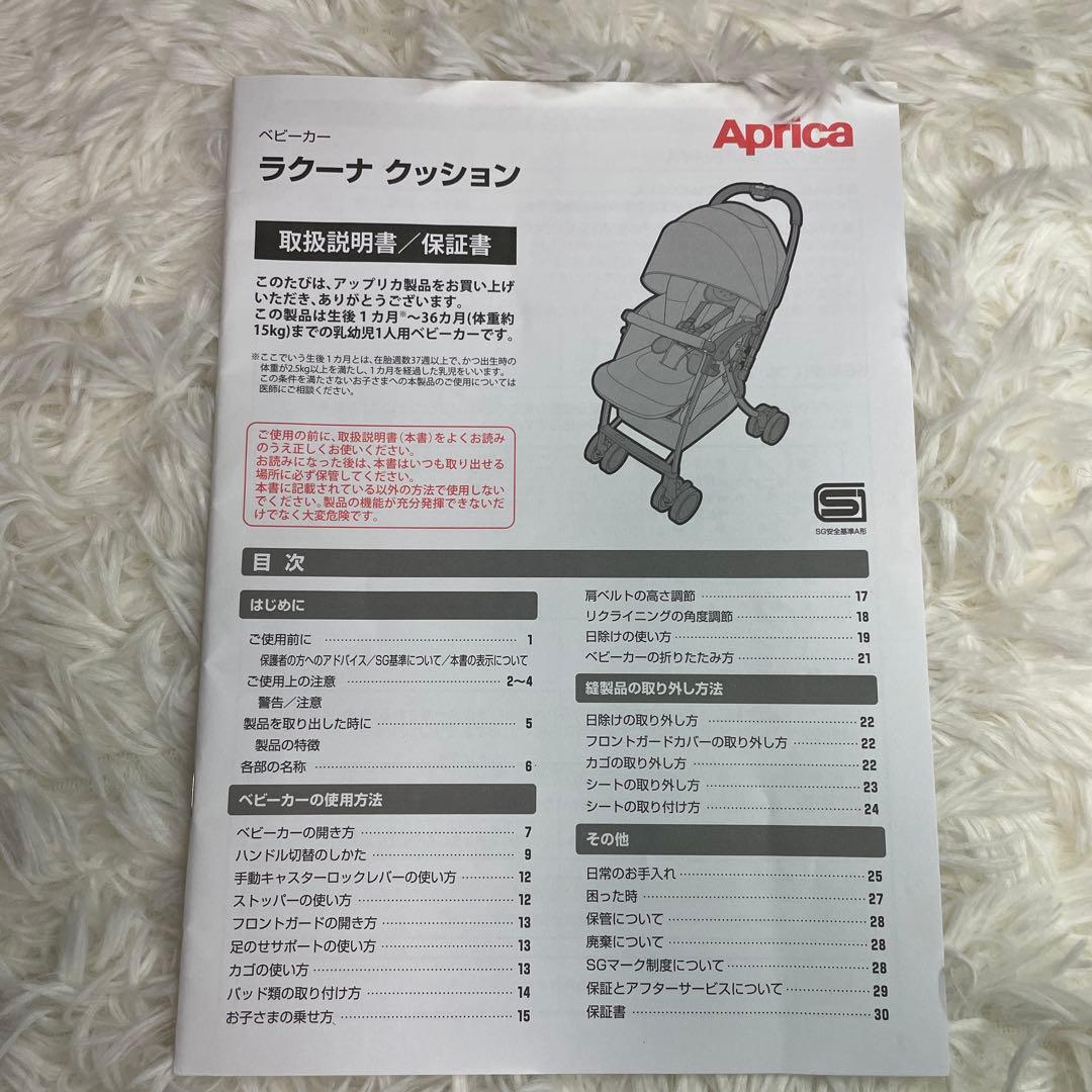 【美品】Aprica アップリカ ラクーナクッション ベビーカー レザーハンドル