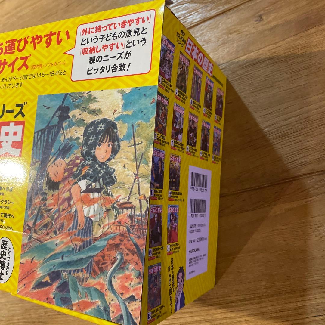 日本の歴史 漫画 全15巻セット
