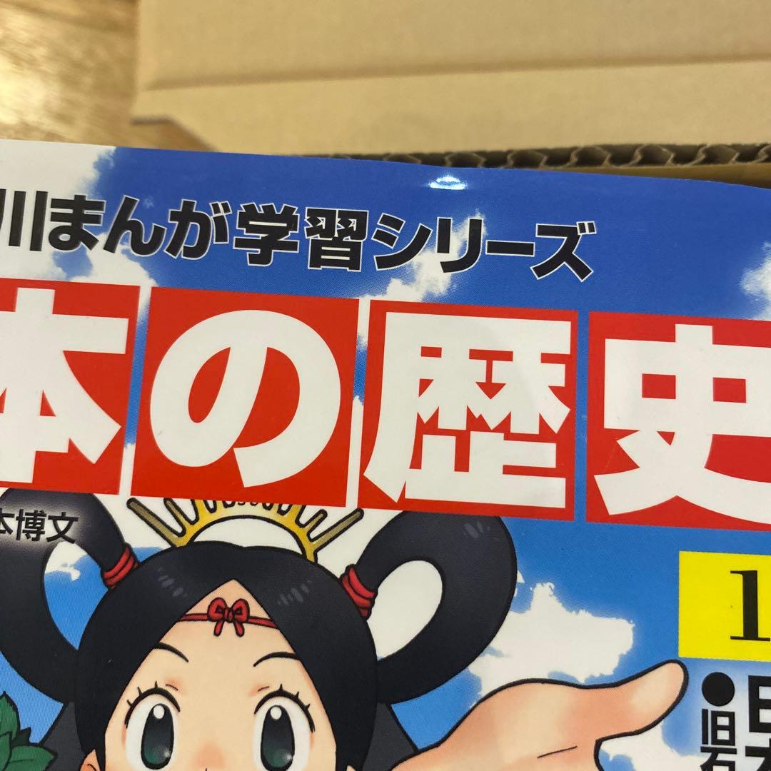 日本の歴史 漫画 全15巻セット