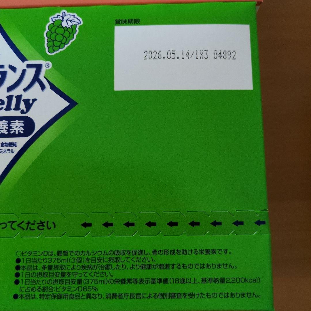 メイバランスソフトゼリー　48個　栄養補助食品