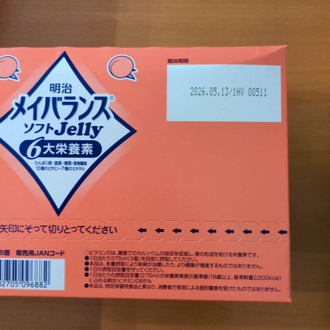 メイバランスソフトゼリー　48個　栄養補助食品