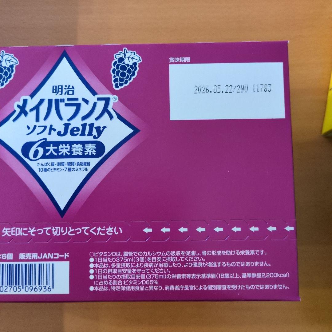 メイバランスソフトゼリー　48個　栄養補助食品