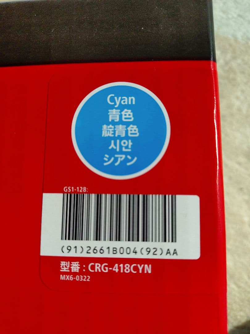 Canon　418プリンターインク４本セット品