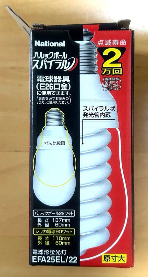 電球形蛍光灯 11個 まとめ売り