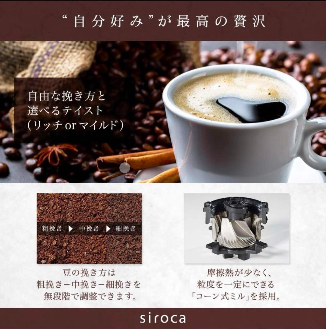 極美品✨siroca シロカ コーン式全自動コーヒーメーカー　SC-C111