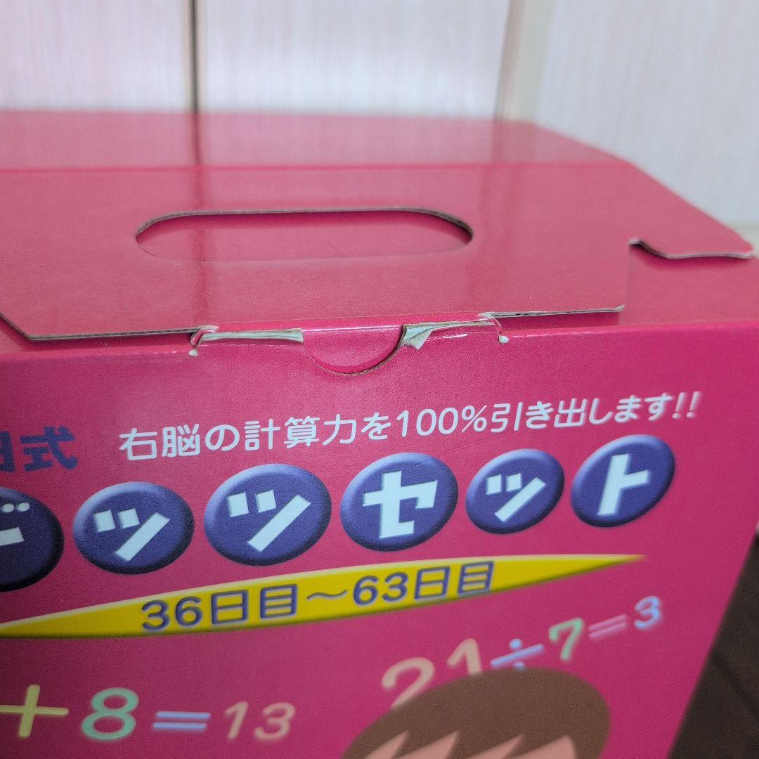 【美品】七田　ドッツセット カード全て揃っています！