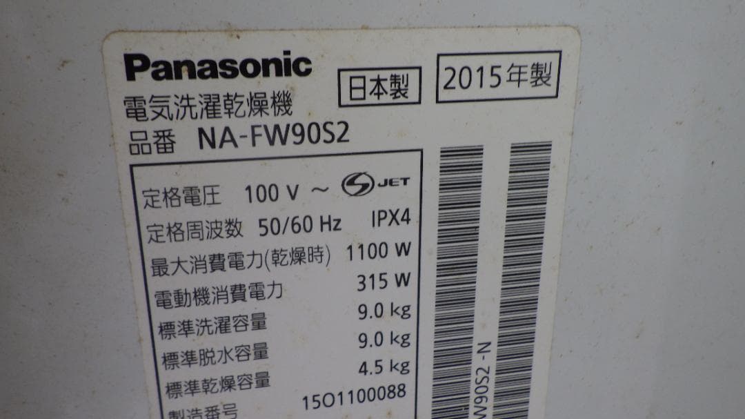 送料無料　Panasonic 9.0㎏ Wash & Dry 洗濯機 エコナビ