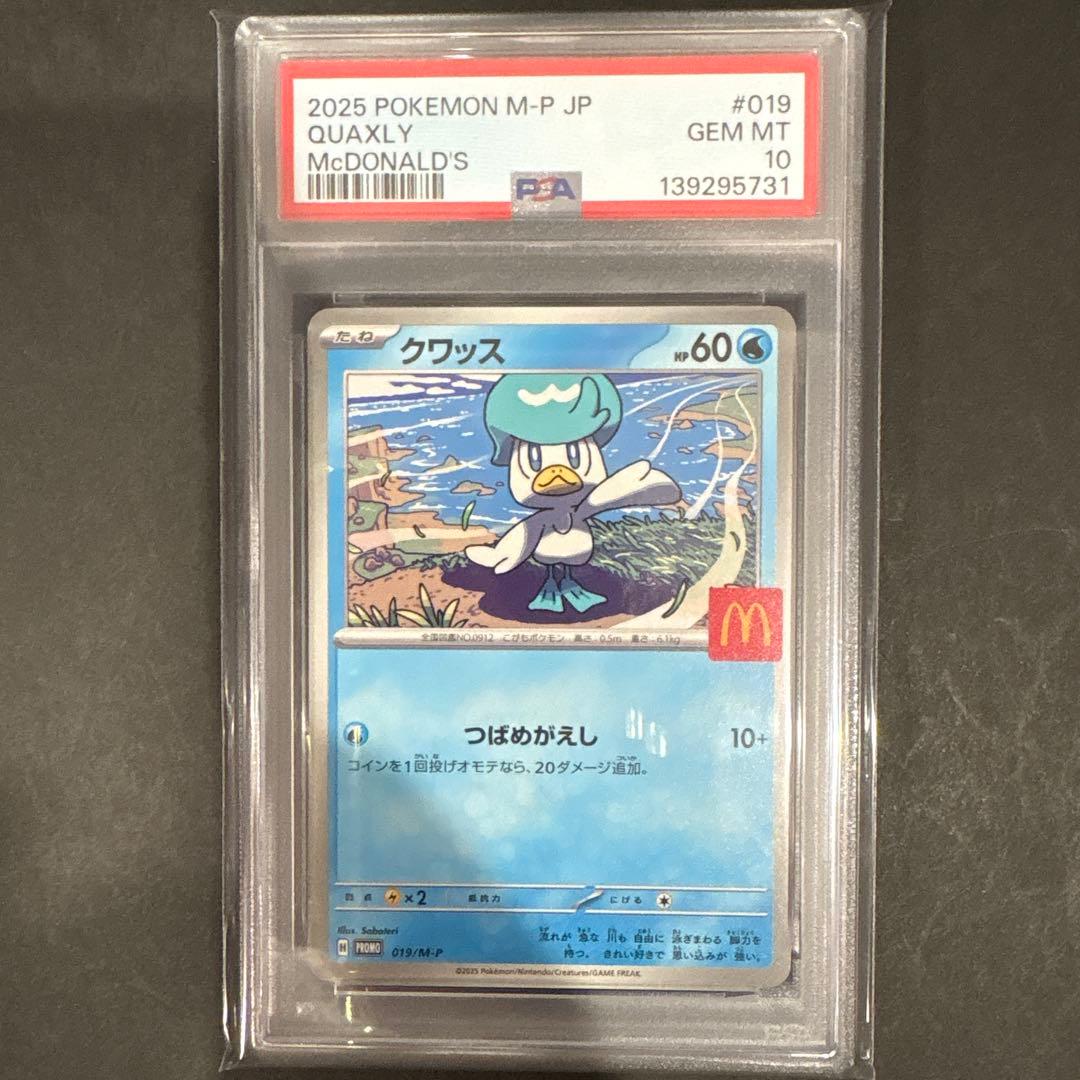 PSA10 6連番　マクドナルド　ピカチュウ　プロモ