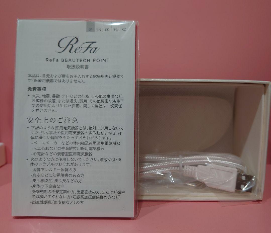 さくらんぼさん専用【新品】リファビューテックポイント