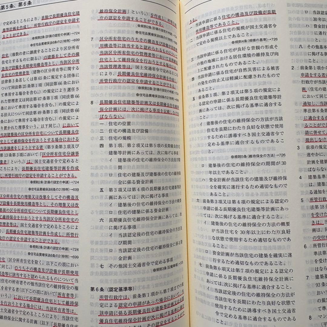 【令和8年版】総合資格 線引きインデックス済 建築関係法令集 A5版