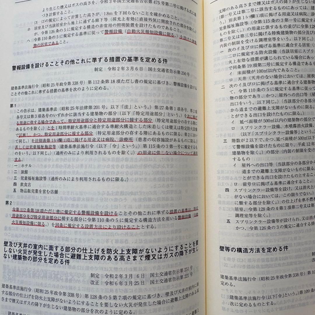 【令和8年版】総合資格 線引きインデックス済 建築関係法令集 A5版