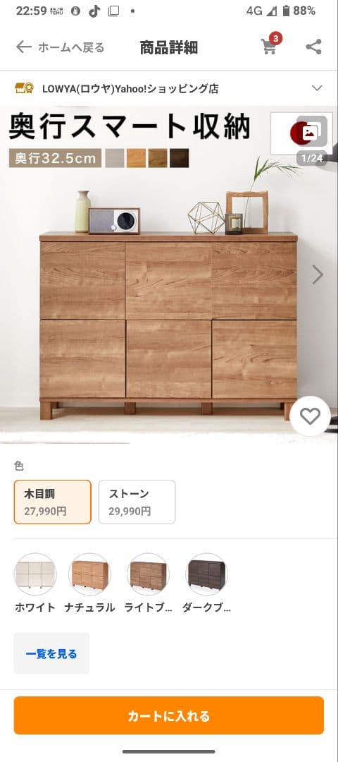 ロウヤ木製ラック 6つの収納スペース美品です