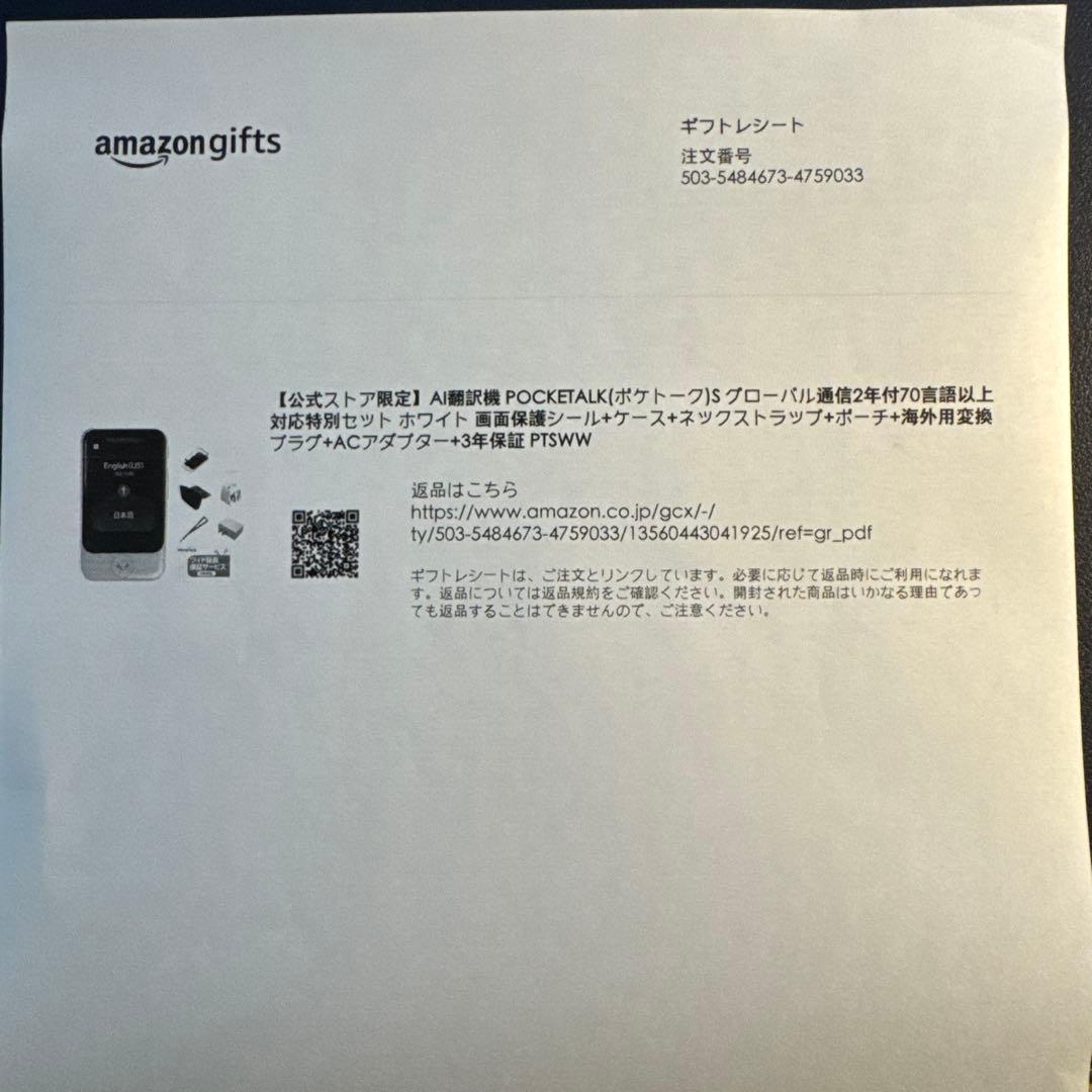 ★新品未使用★ポケトーク S翻訳機 3年弱ワイド保証付きトラベルキット