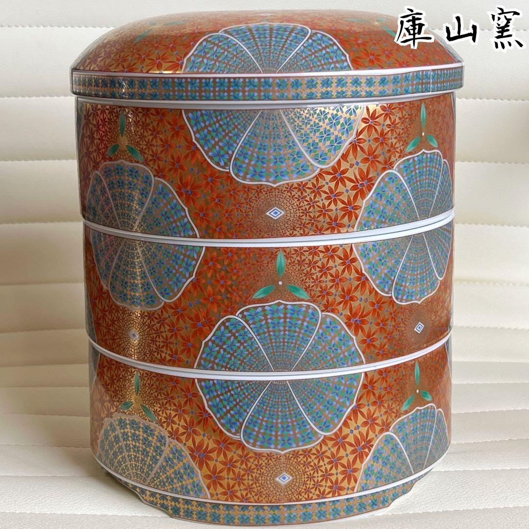 希少　特大　庫山窯　献上手金彩　三段重　蓋付き重ね鉢　金襴手　色絵　赤絵　重箱