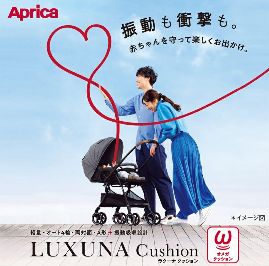【美品】アップリカ ラクーナクッションAF ベビーカー　2023年モデル　A型