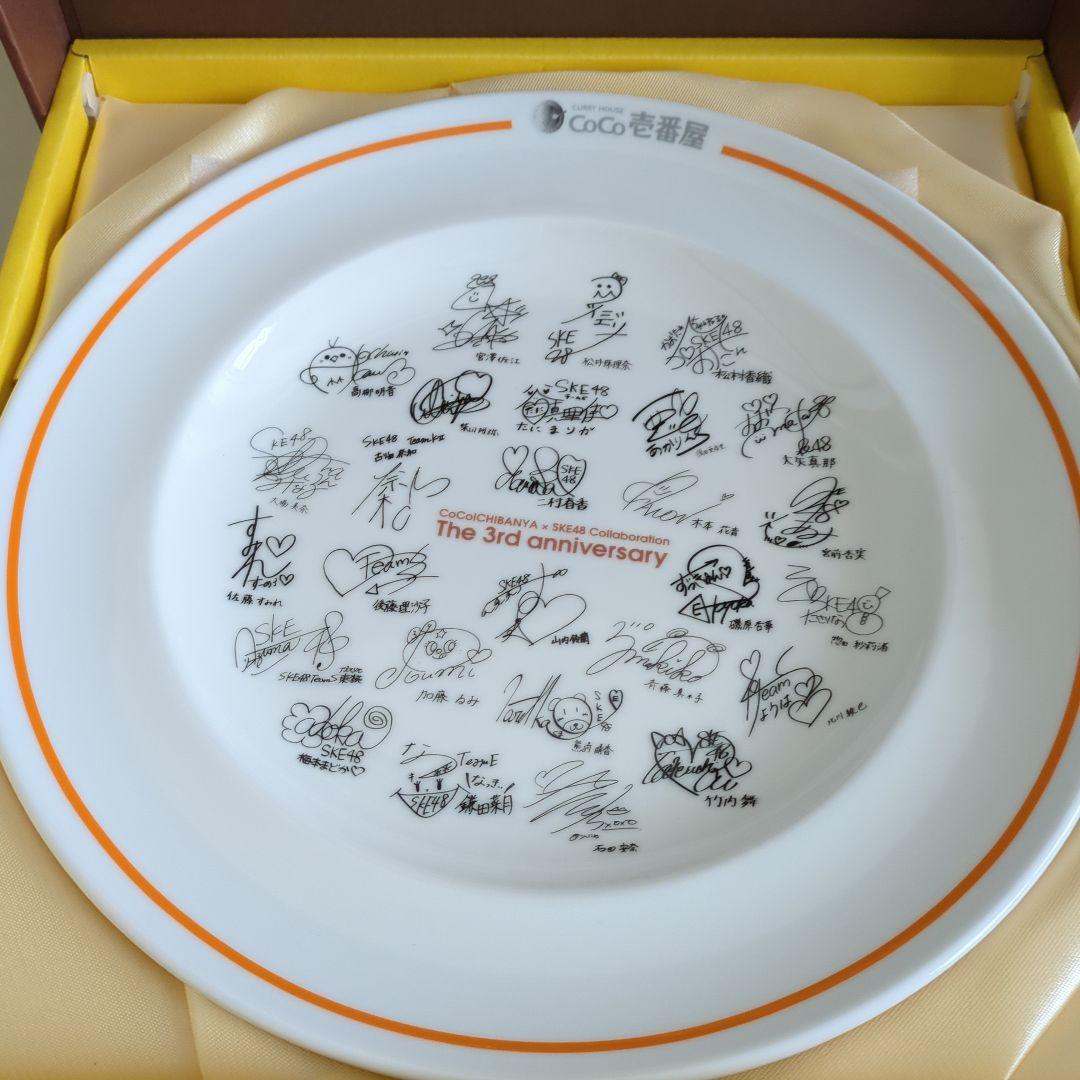 CoCo壱番屋　SKE48 3周年記念プレートセット【A賞、B賞】