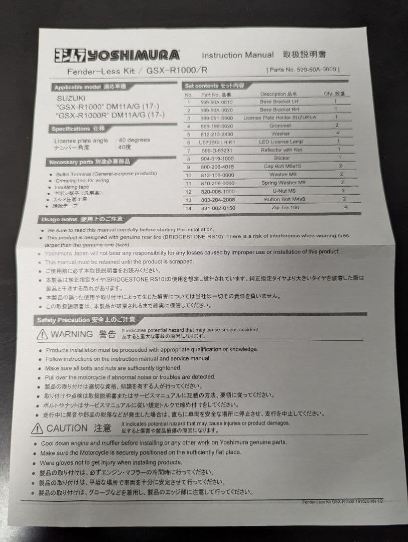 ジ*ス様 ヨシムラ GSX-R1000R フェンダーレスキット