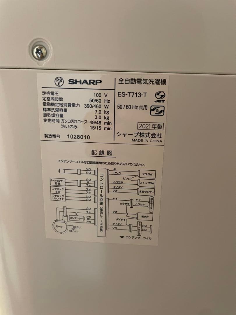 SHARP 縦型全自動電気洗濯機 7kg 2021年製