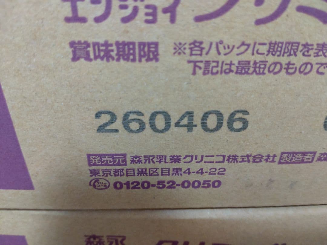 エンジョイ　クリミール　いろいろセット　４箱