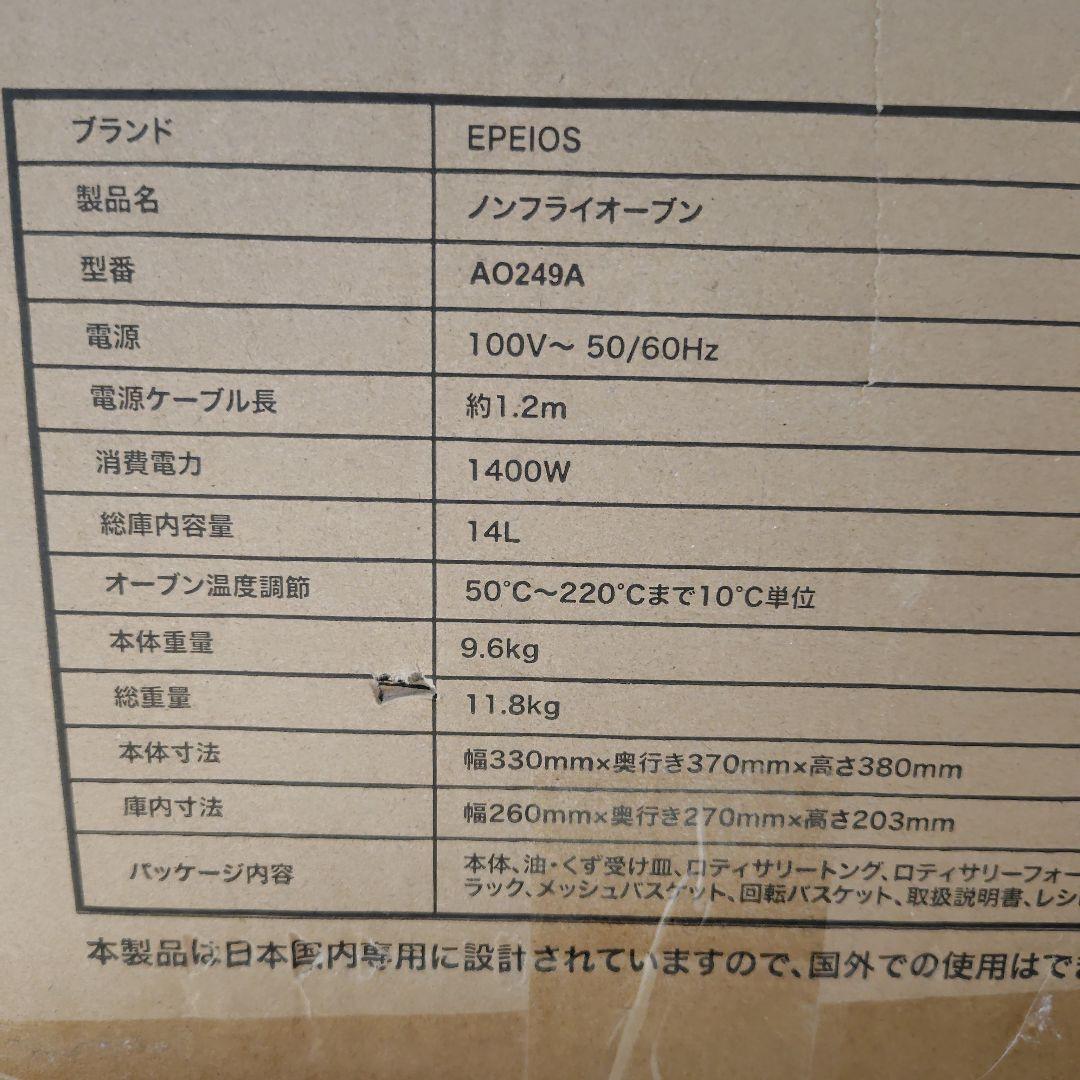 早い者勝ち❗　エペイオス 【EPEIOS 】ノンフライオーブン