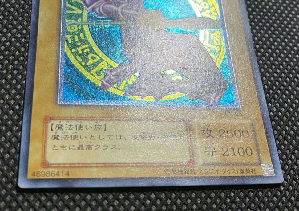 遊戯王 ブラックマジシャン LN-53 レリーフ アルティメットレア