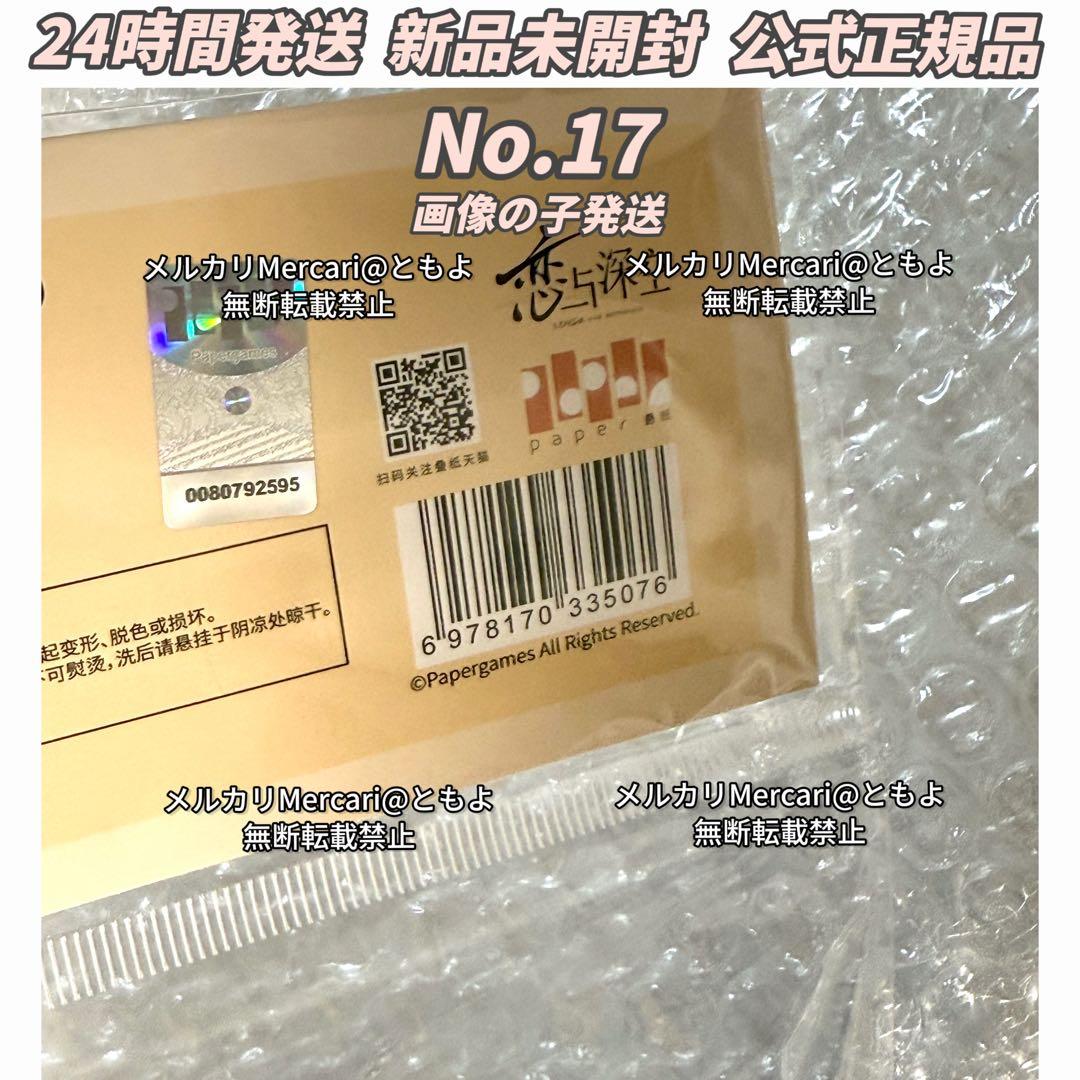 恋と深空 雲游拾光 云游拾光 公式品 ぬいぐるみ マスコット ホムラ【17番】