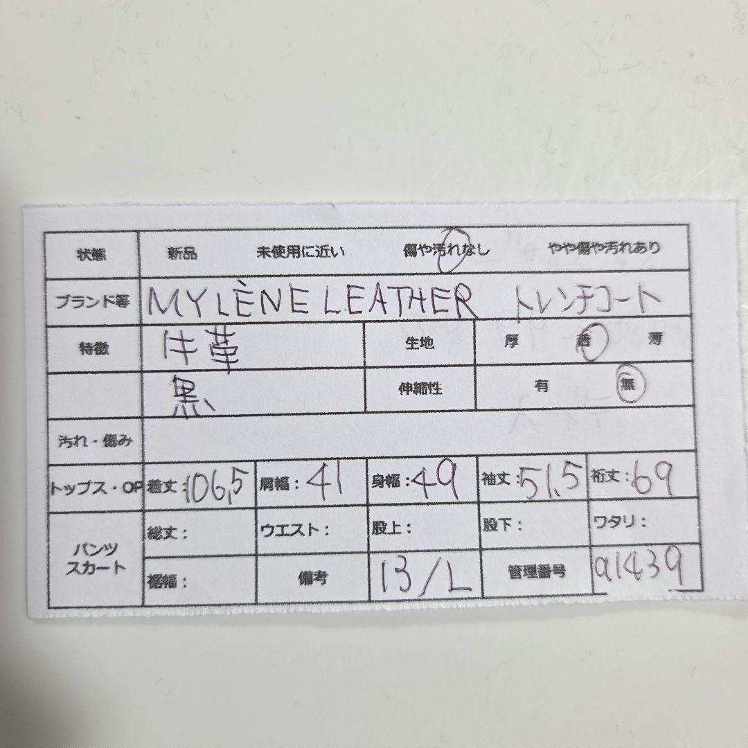 sumipun様◆MYLÈNE LEATHER 牛革トレンチコート 【L〜LL】