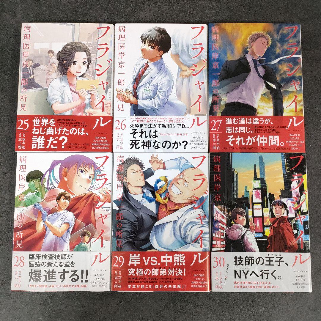 ★良品 全巻帯付き★ フラジャイル　1-30巻　最新巻　全巻セット　青年漫画