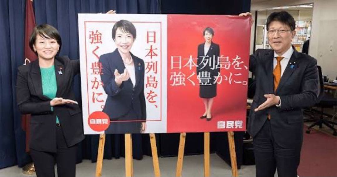 2026 高市早苗ポスター