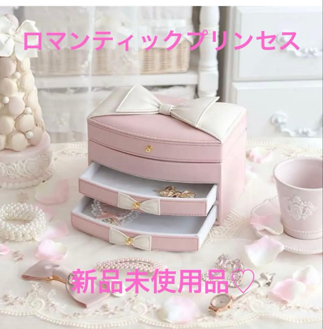 ロマンティックプリンセス アクセサリーボックス リボン ロマプリ