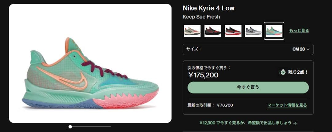 NIKEカイリーロー4 28cmキープスーフレッシュ