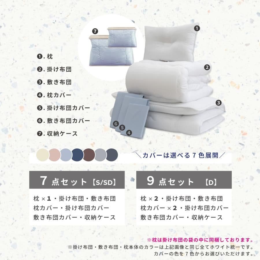 テイジン　すぐ使える布団7点セット　シングル　ベージュ