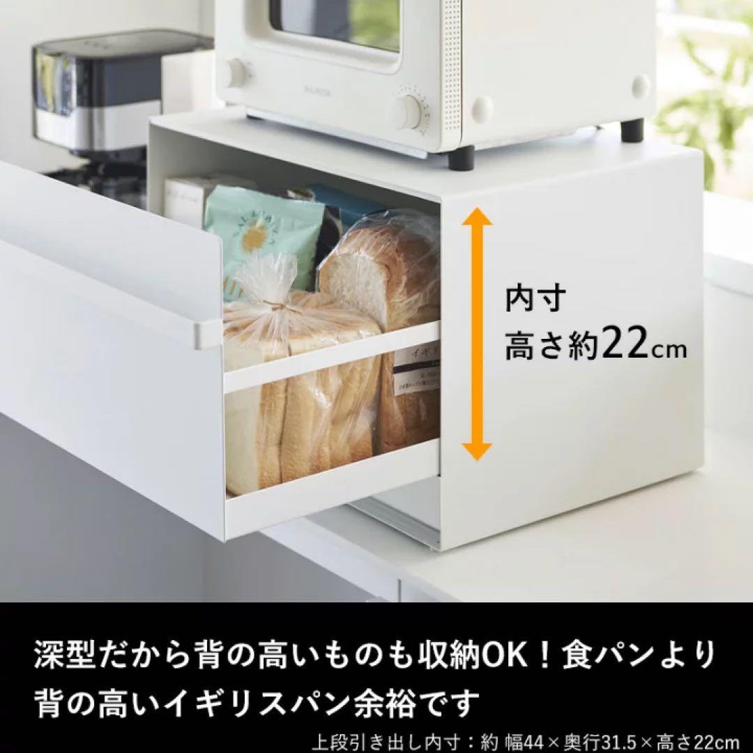山崎実業　ブレッドケース　タワー　引き出し型2段