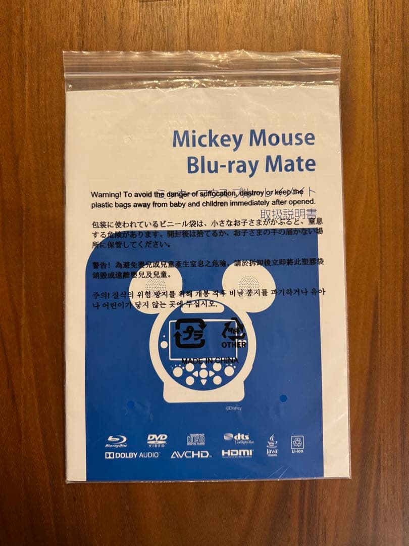 DWE ミッキーメイト ブルーレイメイト