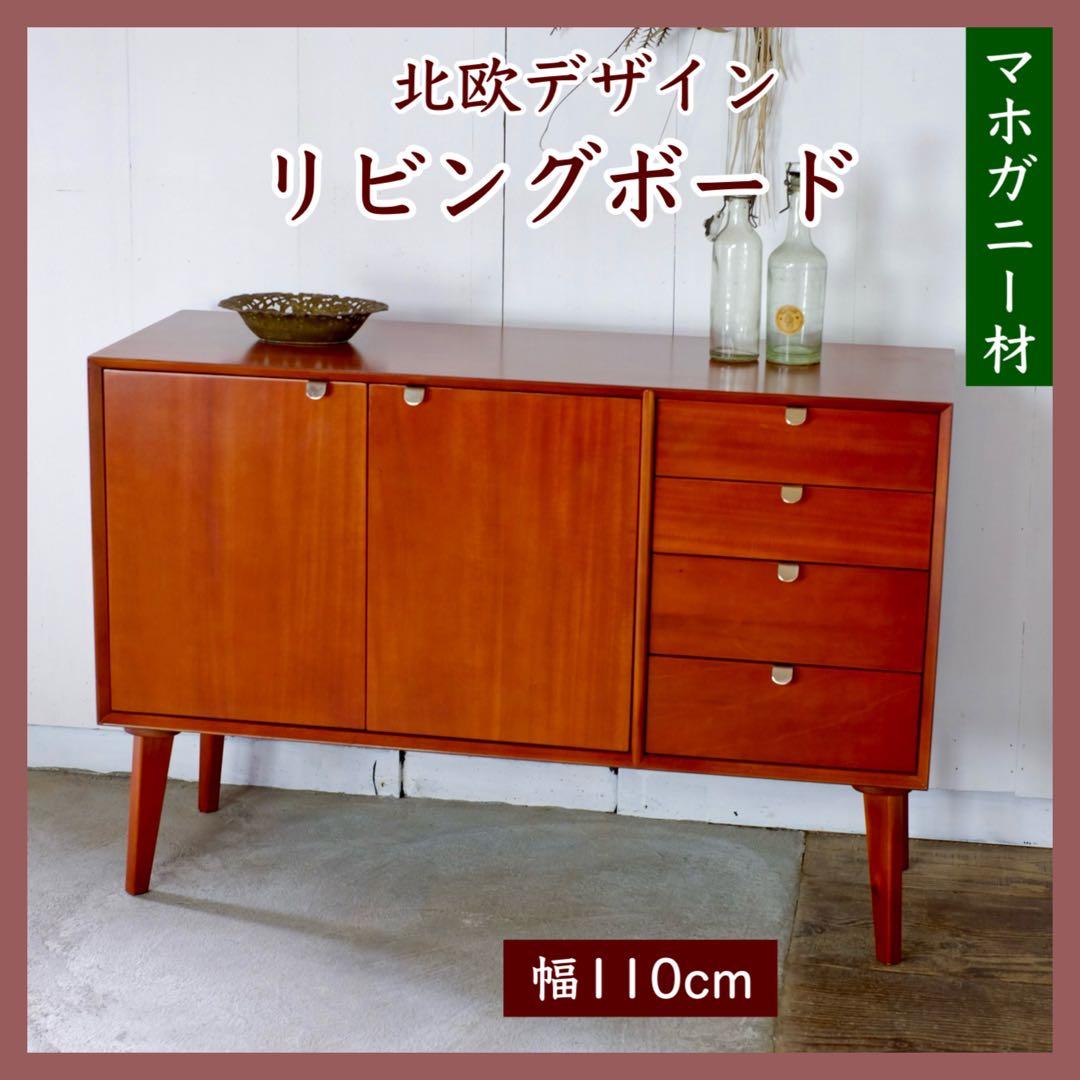 J 新品 リビングボード キャビネット 収納 北欧 サイドボード 本棚 書斎