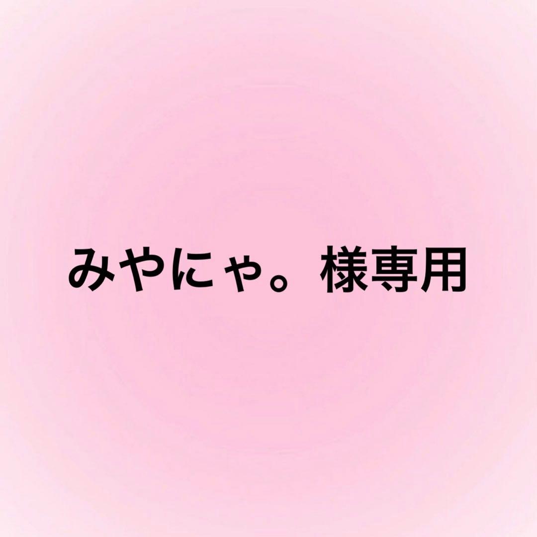 みやにゃ。ページ