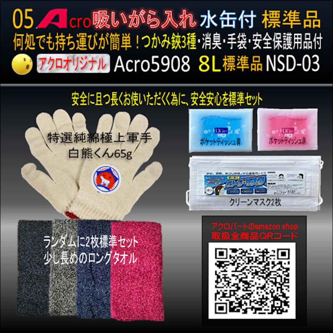 吸がら入れA5908ショート水缶&つかみ鋏3種NSD-03-02